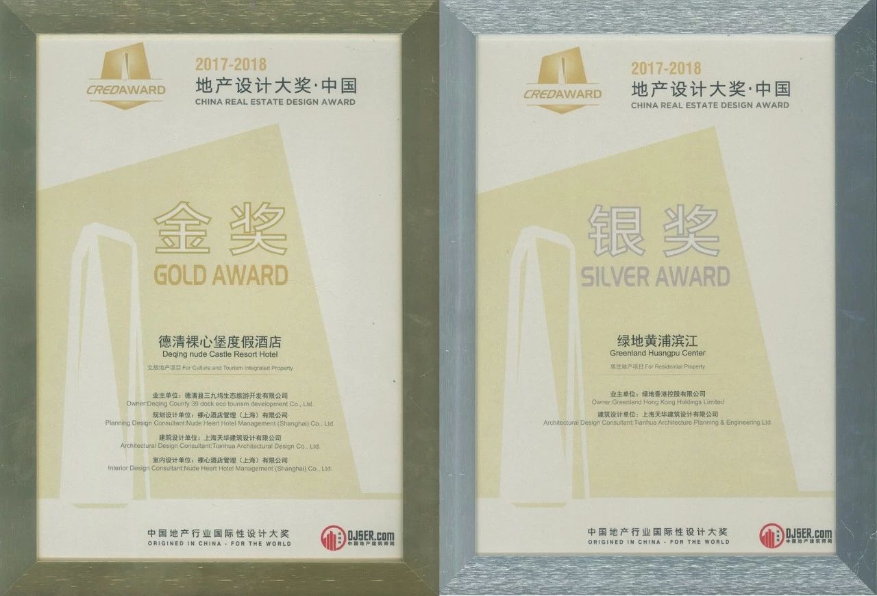 金奖银奖双丰收，，，，，，，，918博天堂修建斩获2017-2018地产设计大奖17项